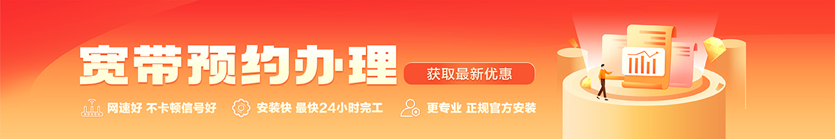 鹿邑宽带办理安装 鹿邑宽带在线办理入口